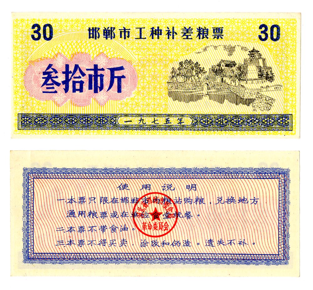 图片[1]-coupon; ration ticket BM-2006-1140.35-China Archive